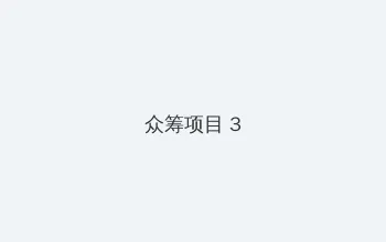 vr专区自拍无码中文字幕精品 众筹项目 - 社区纪录片